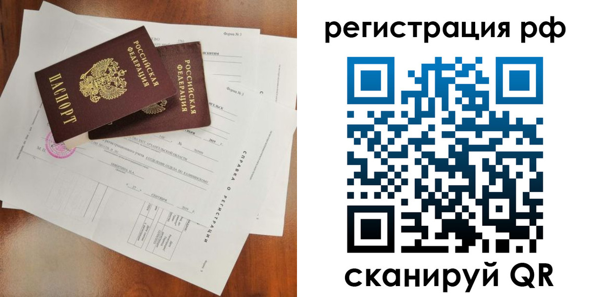 временная регистрация купить в Тереке