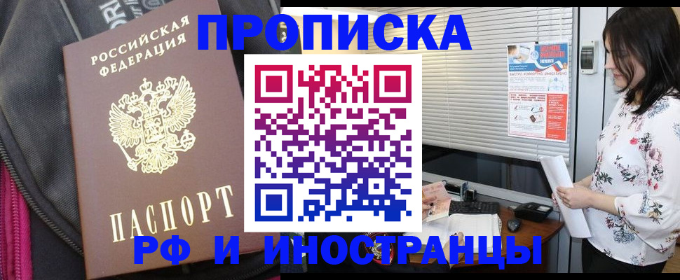 прописка для работы в Тереке