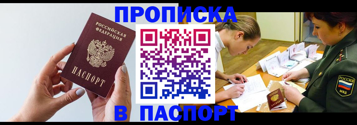 прописка для школы в Тереке