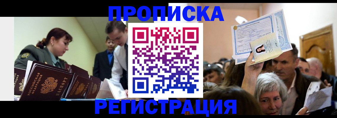 прописка в Тереке